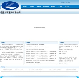 福建中鹭、福建中鹭医药有限公司