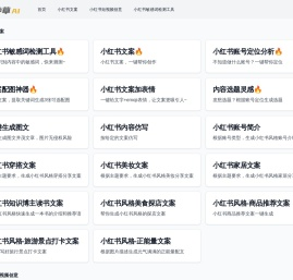 多种草AI-免费在线小红书AI创作工具