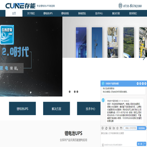 锂电池UPS_锂电池包专业制造商-湖南存能电气股份有限公司