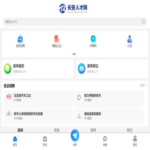 长安人才网_西安长安区招聘信息_长安求职找工作
