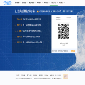 汉信云官网--让再小的个体也能拥有专利