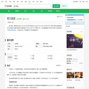 磁力链接_360百科