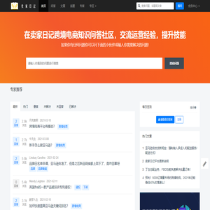 卖家日记 - 专业的跨境电商知识问答社区
