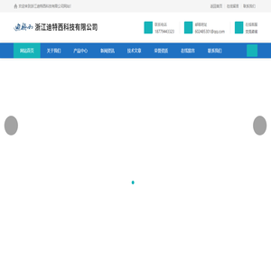 浙江迪特西科技有限公司