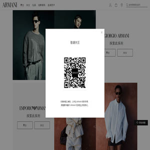 Armani®阿玛尼中国官网丨和谐与优雅之间的统一