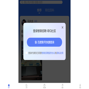 智联招聘职Q社区
