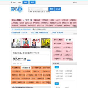 中国太平洋人寿保险孝感中心支公司电话,中国太平洋人寿保险孝感中心支公司电话多少_图吧电话查询