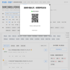 张家口保险公司排名（排行榜） - 职友集