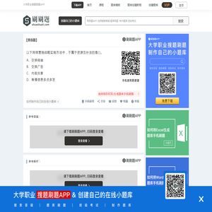 以下网络营销战略实施方法中，不属于资源互补法的是() -刷刷题APP