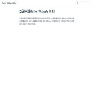 欢迎来到Flutter Widgets Wiki! | Flutter Widgets Wiki