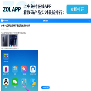 小米10打开应用悬浮窗的简单操作讲解-ZOL软件下载