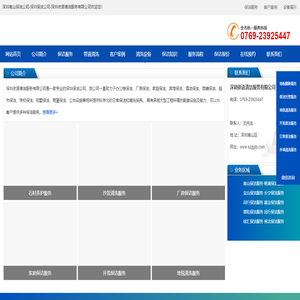 深圳保洁公司_厂房保洁_外墙清洗-深圳依语清洁服务有限公司