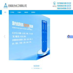 无锡友为化工有限公司