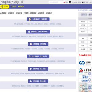 创业频道-创业项目_创业资金_创业经验-Maigoo网
