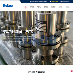 荣基弹性膜片联轴器厂家_挠性梅花联轴器生产厂家_Rokee