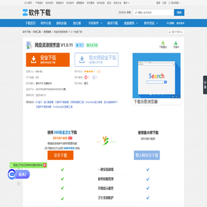 【网盘资源搜索器 V1.0.11】网盘资源搜索器 V1.0.11 -ZOL软件下载