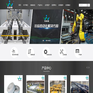 青岛伟奥通自动化系统有限公司-粘接自动化-模压成型-胶粘剂