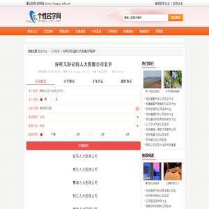 好听又好记的人力资源公司名字 - 个性名字网
