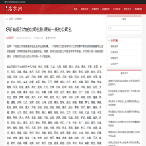 好听有吸引力的公司名称,眼前一亮的公司名_霸气名字网