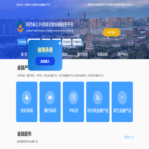 陕西省公共资源交易金融服务平台