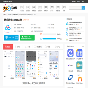 百度网盘app下载安装-百度网盘app官方版下载最新版本v12.21.3-乐游网安卓下载