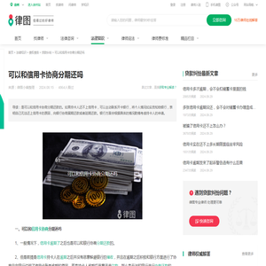 可以和信用卡协商分期还吗-法律知识｜律图