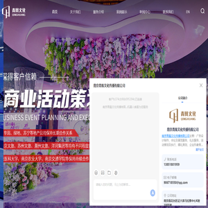 会务活动策划-晚会活动策划执行-企业活动策划-南京青凰文化传播有限公司