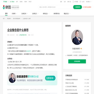 企业整合是什么意思_律图