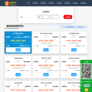 【运费查询网】国际海运费查询_海运费在线查询【5分钟出报价】