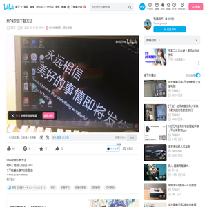 MP4歌曲下载方法_哔哩哔哩_bilibili