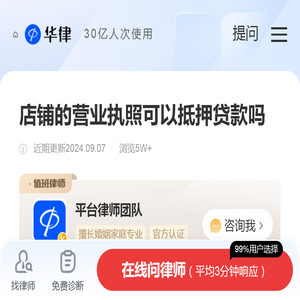 店铺的营业执照可以抵押贷款吗-法律知识|华律网