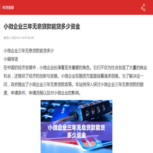 小微企业三年无息贷款能贷多少资金-网贷逾期