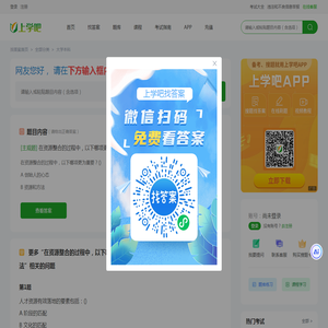 在资源整合的过程中，以下哪项更为重要？（)A 创始人的心态B 资源和方法 - 上学吧找答案