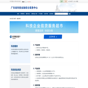 广东省科技金融综合服务中心