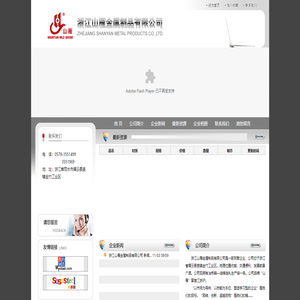 浙江山雁金属制品有限公司