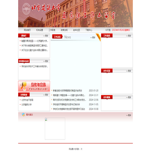 北京建筑大学-离退休人员管理办公室