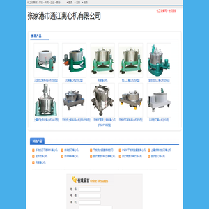 张家港市通江离心机有限公司 - 化工设备网商铺