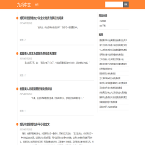 九尚中文 - 精品小说推荐