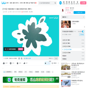 【11月】中国在海外十大最火的相关内容（事件）_哔哩哔哩_bilibili