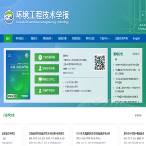 环境工程技术学报