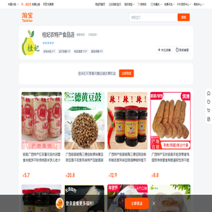 首页-桂妃农特产食品店-淘宝网