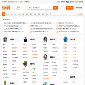 周口列举网 - 周口分类信息免费发布平台