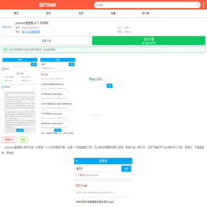 pansoso官方下载-pansoso盘搜搜下载v2.1.3安卓版_5577安卓网