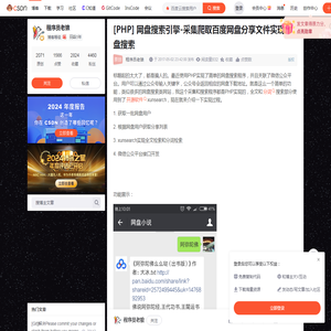 [PHP] 网盘搜索引擎-采集爬取百度网盘分享文件实现网盘搜索-CSDN博客