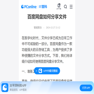 百度网盘如何分享文件-太平洋IT百科手机版