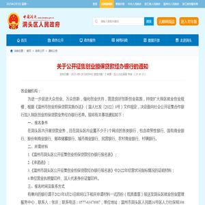 关于公开征集创业担保贷款经办银行的通知