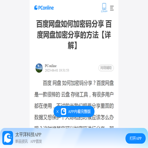 百度网盘如何加密码分享  百度网盘加密分享的方法【详解】-太平洋电脑网