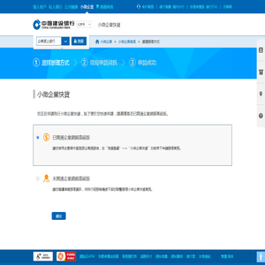 中國建設銀行-選擇辦理方式