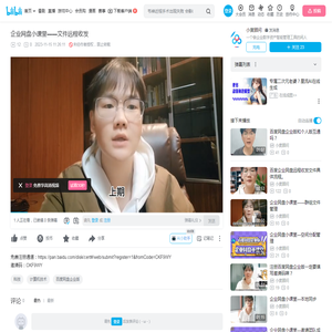 企业网盘小课堂——文件远程收发_哔哩哔哩_bilibili