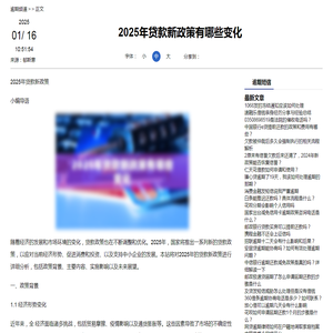 2025年贷款新政策有哪些变化-逾期短信